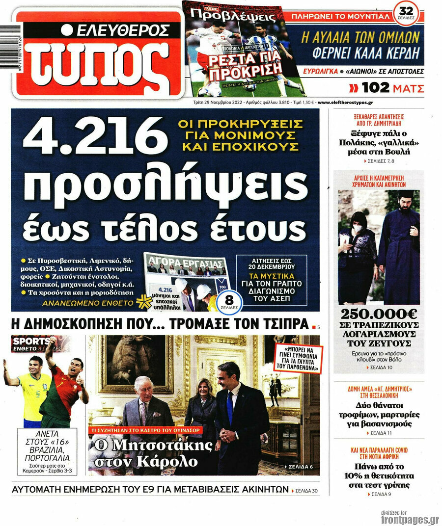 Ελεύθερος Τύπος