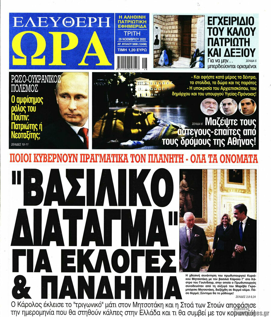 Ελεύθερη ώρα