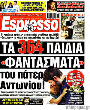 Πρωτοσέλιδο εφημερίδας Espresso - protoselida