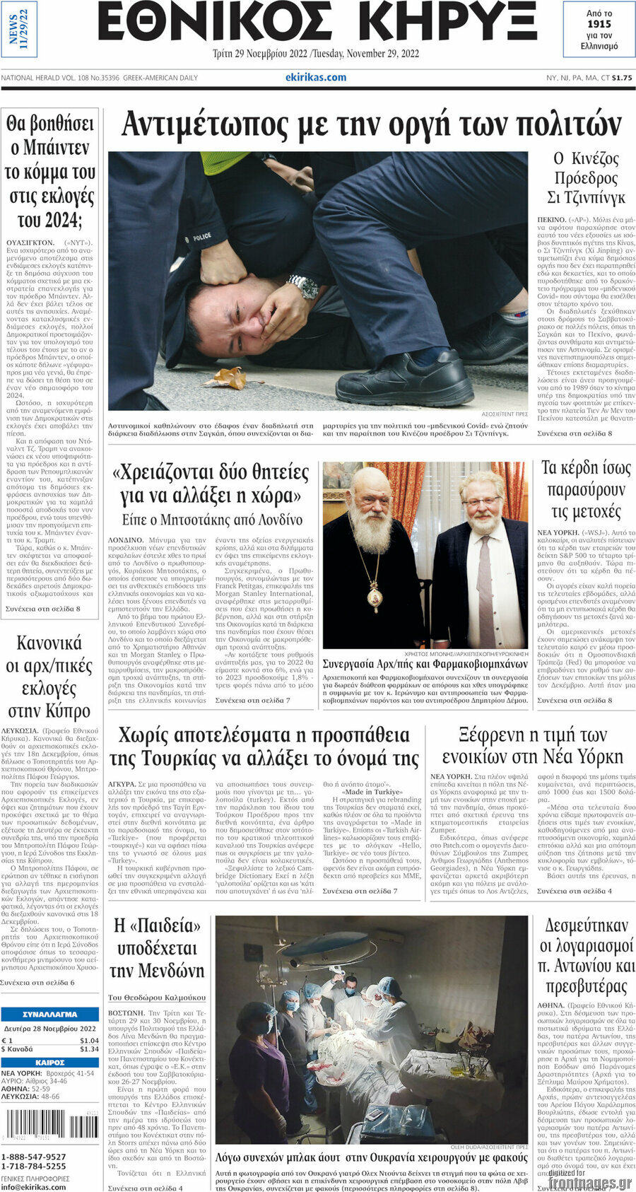 Εθνικός Κήρυξ