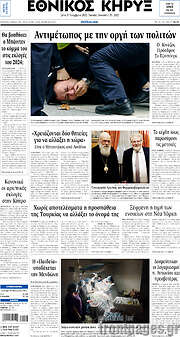 /Εθνικός Κήρυξ