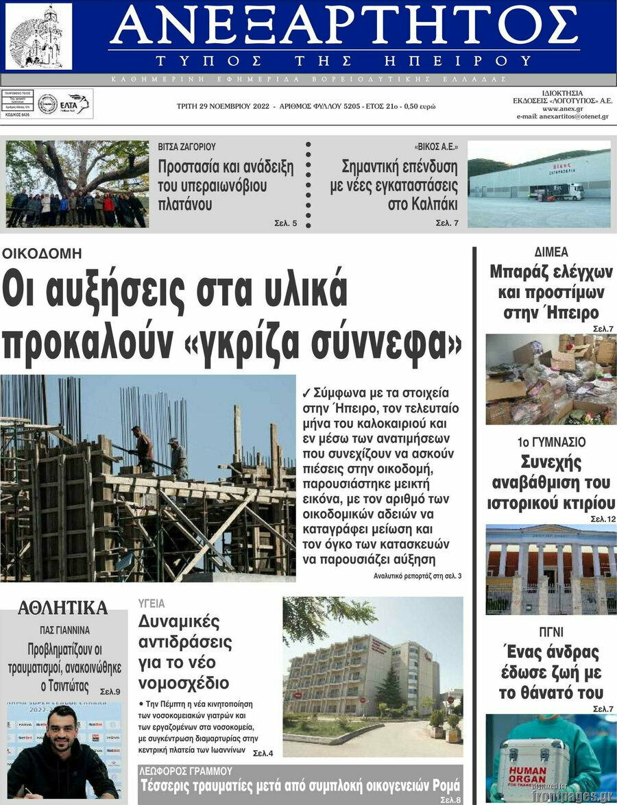 Ανεξάρτητος