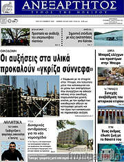 /Ανεξάρτητος