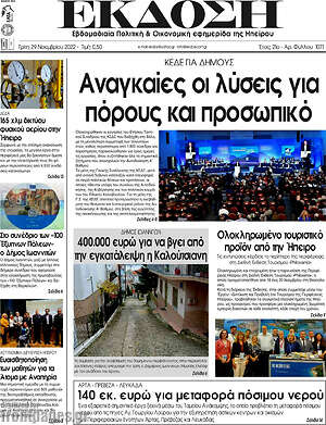 Πρωτοσέλιδο Έκδοση