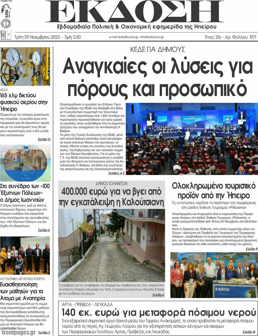 Έκδοση
