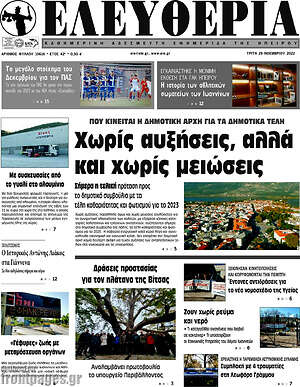 Πρωτοσέλιδο Ελευθερία