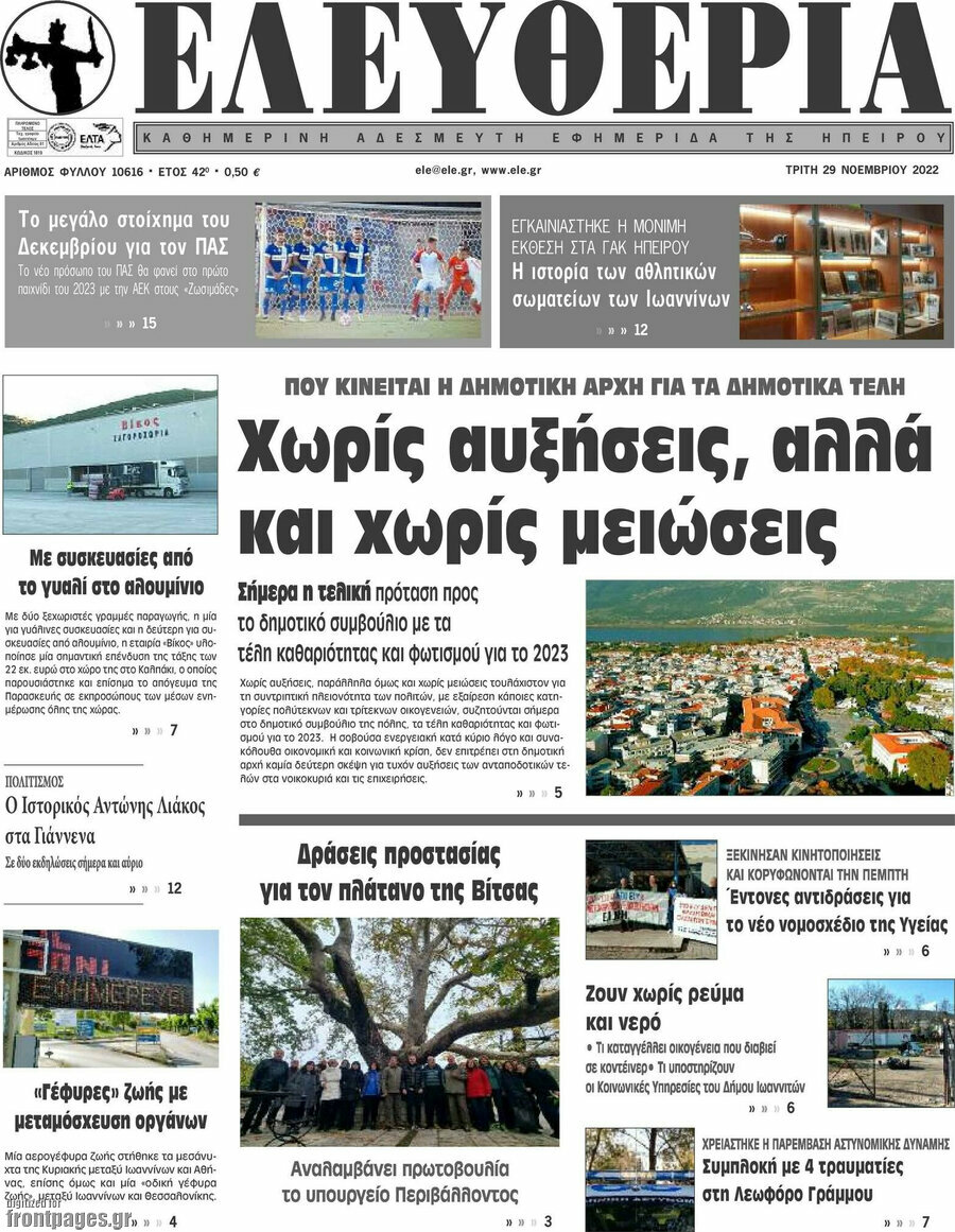 Ελευθερία