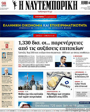 Η Ναυτεμπορική: 1,330 δισ. οι... παρενέργειες από τις αυξήσεις επιτοκίων