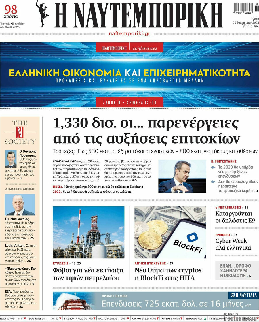 Η Ναυτεμπορική