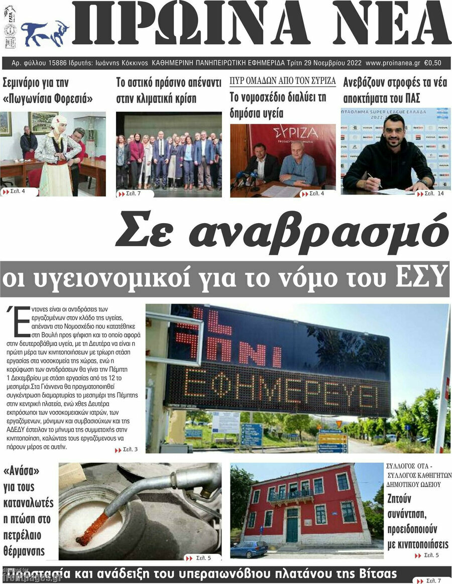 Πρωινά νέα