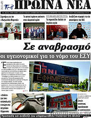 /Πρωινά νέα