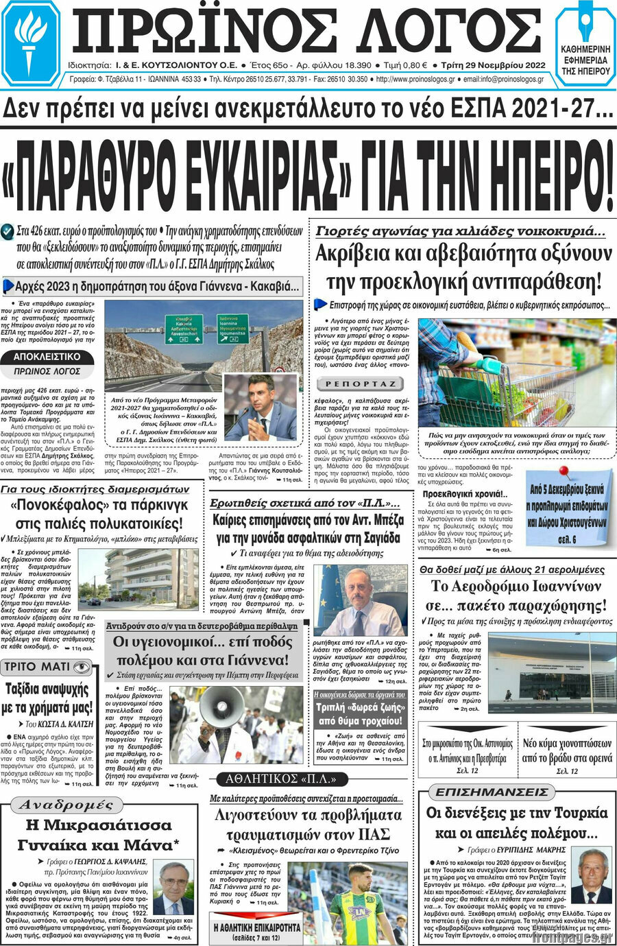 Πρωινός Λόγος