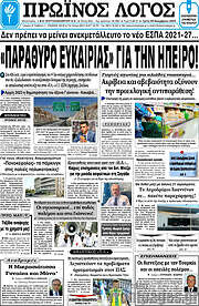 /Πρωινός Λόγος