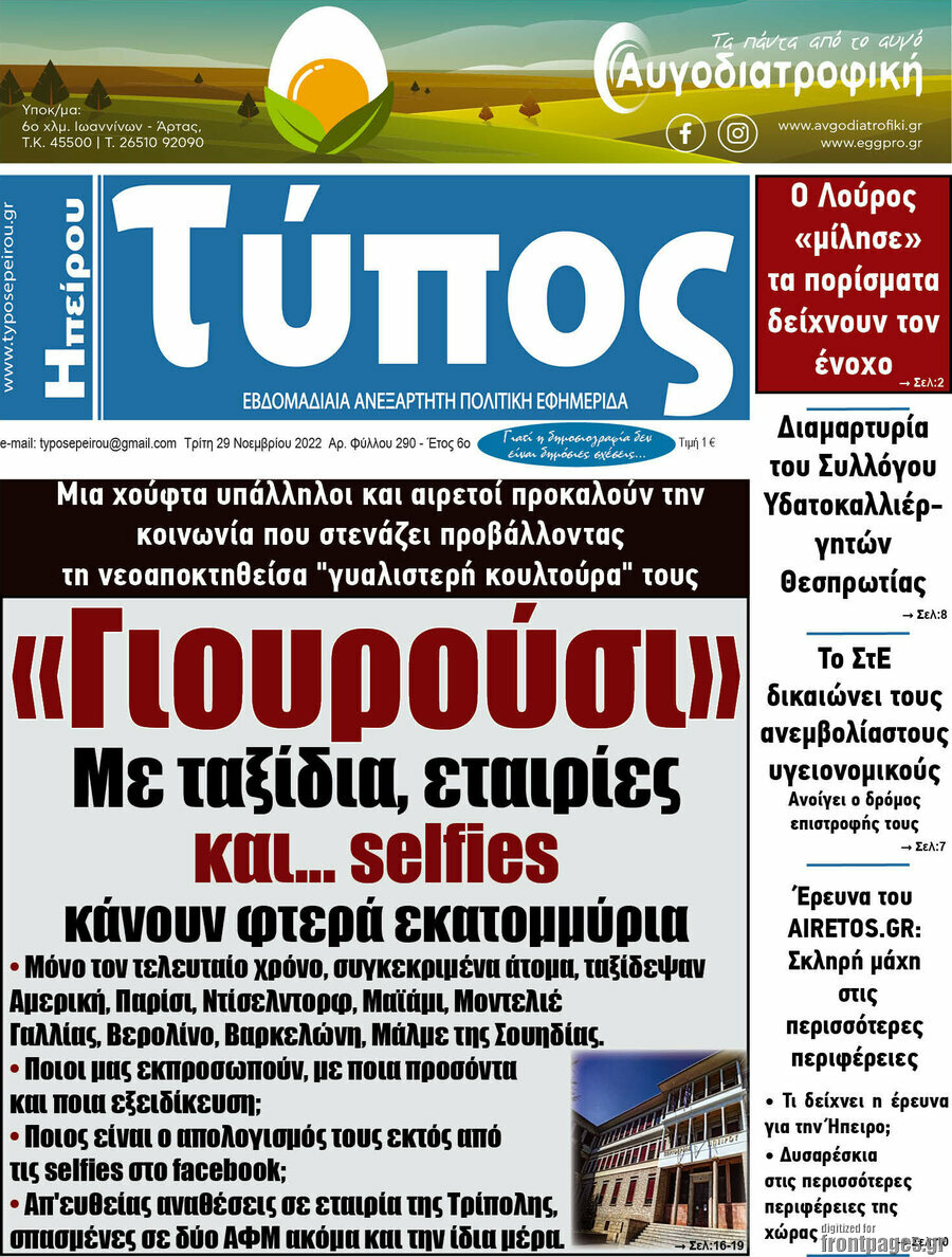 Τύπος της Ηπείρου