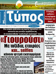 /Τύπος της Ηπείρου