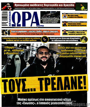 Πρωτοσέλιδο εφημερίδας Η Ώρα των Σπορ - protoselida