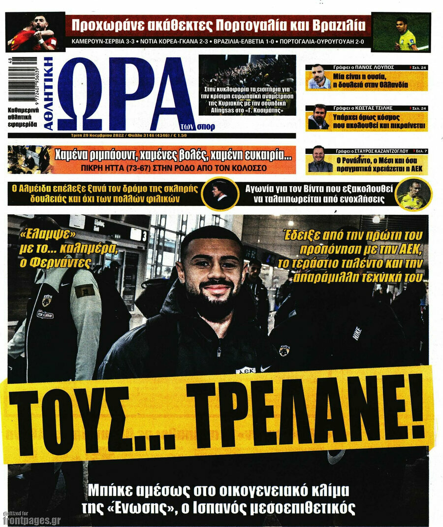 Η Ώρα των Σπορ