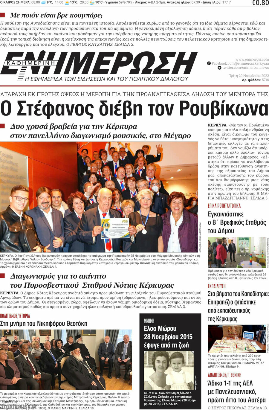 Ενημέρωση