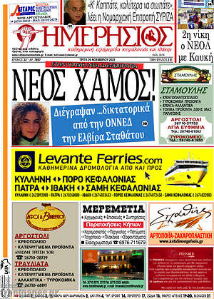 Πρωτοσέλιδο Ημερήσιος