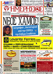 /Ημερήσιος