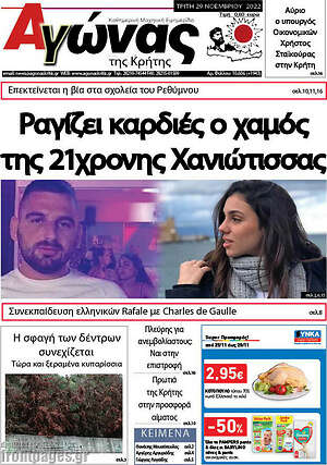 Πρωτοσέλιδο Αγώνας της Κρήτης