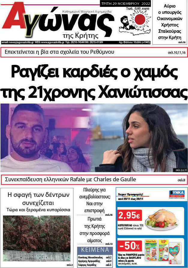 Αγώνας της Κρήτης