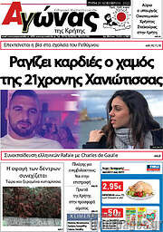/Αγώνας της Κρήτης