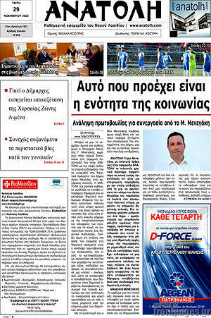Πρωτοσέλιδο Ανατολή