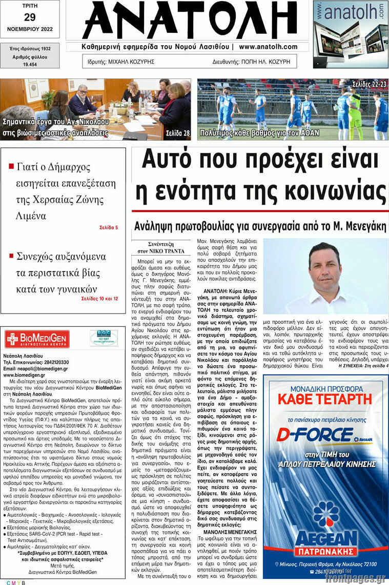 Ανατολή