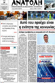 /Ανατολή