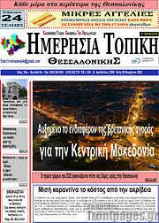 /Ημερήσια Τοπική