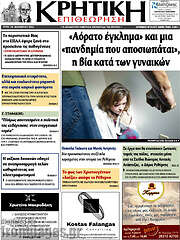 /Κρητική Επιθεώρηση