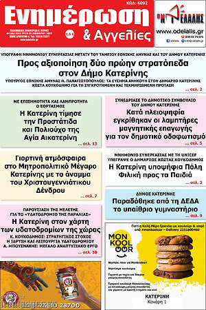 Πρωτοσέλιδο Ενημέρωση και Αγγελίες