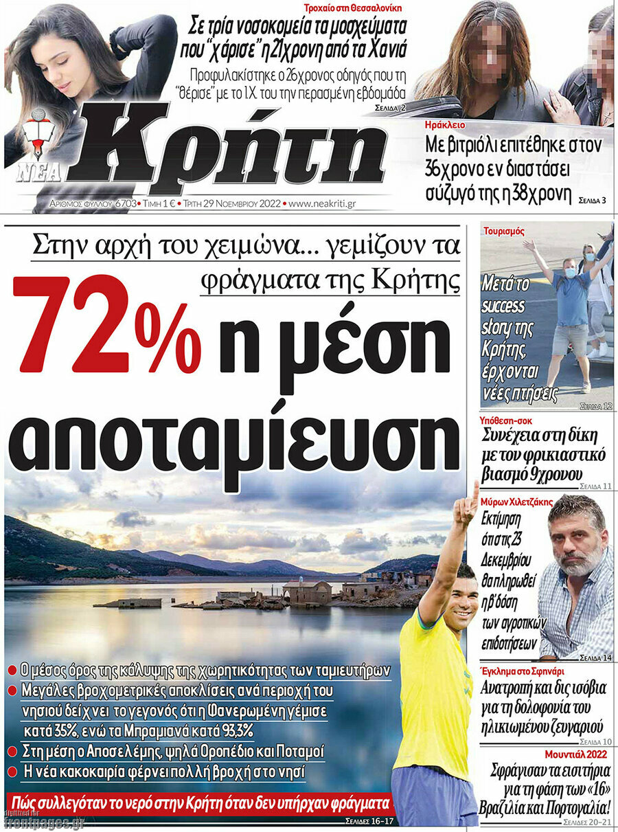 Νέα Κρήτη