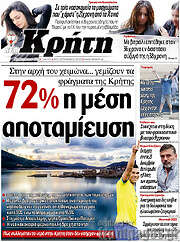 /Νέα Κρήτη