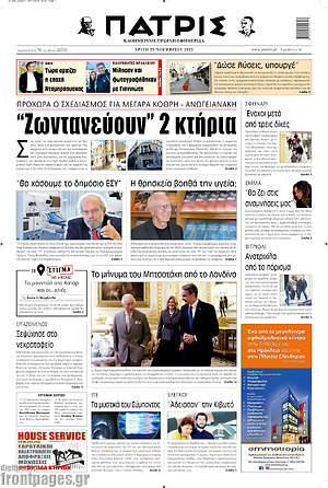 Πρωτοσέλιδο Πατρίς