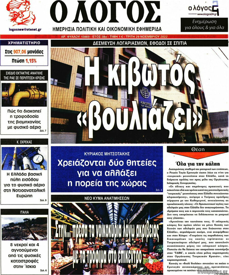 Ο Λόγος