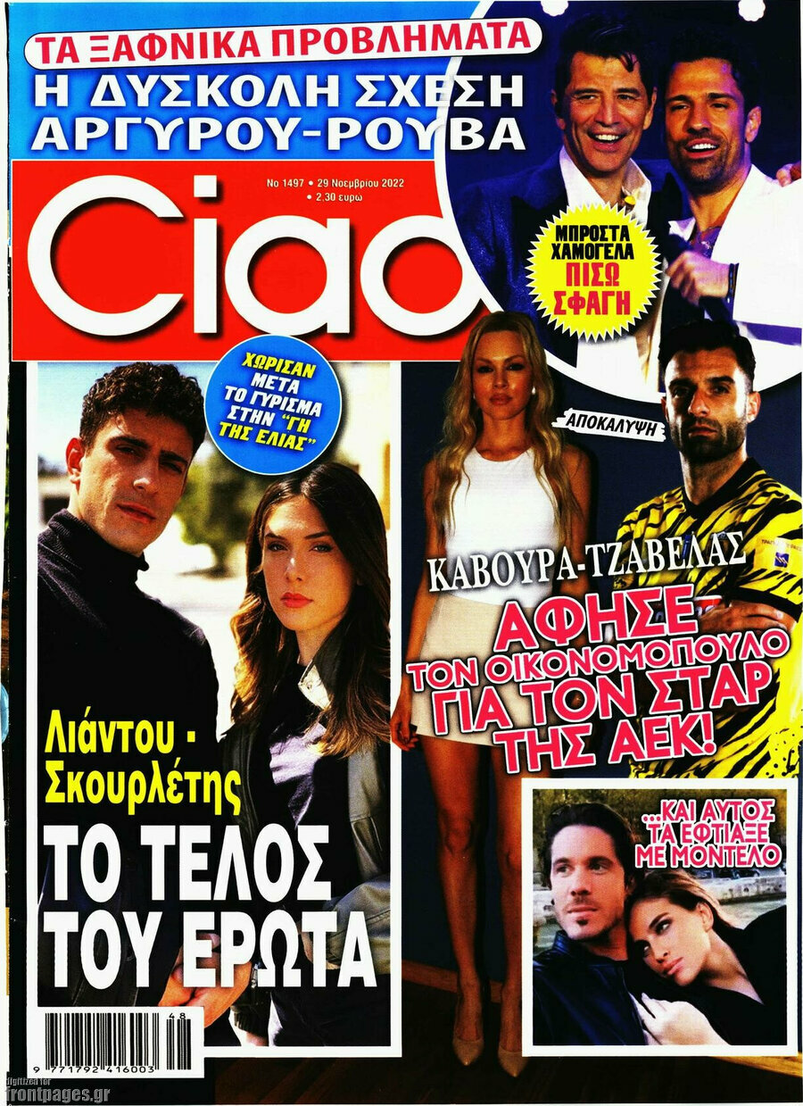 Περιοδικό Ciao 29/11/2022
