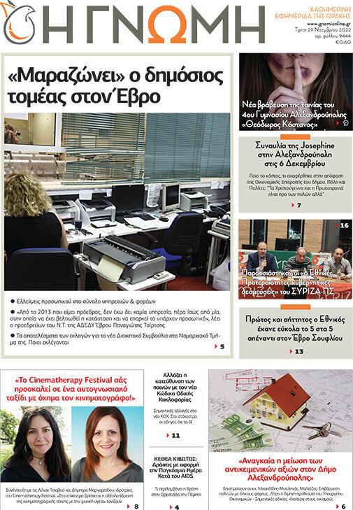 Η Γνώμη