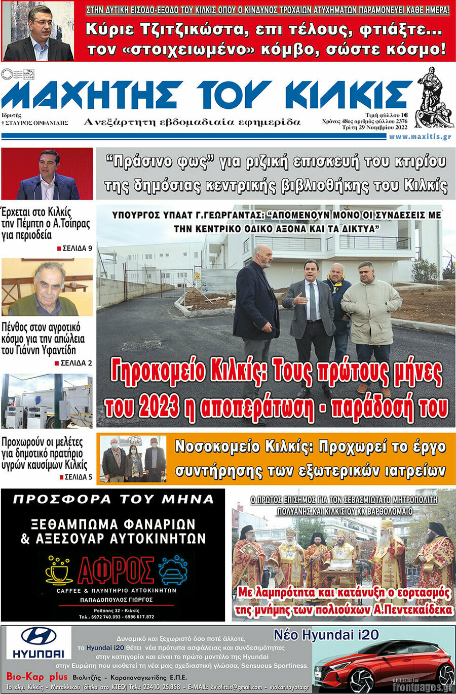 Μαχητής του Κιλκίς