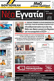/Νέα Εγνατία