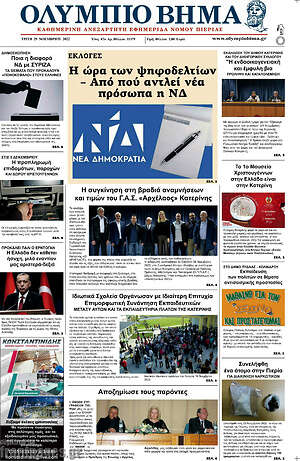 Πρωτοσέλιδο Ολύμπιο Βήμα