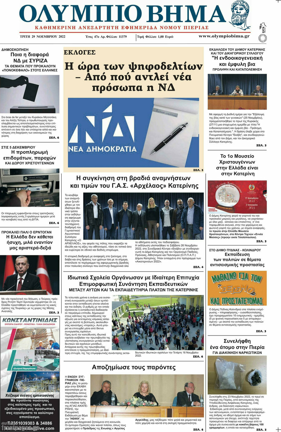 Ολύμπιο Βήμα
