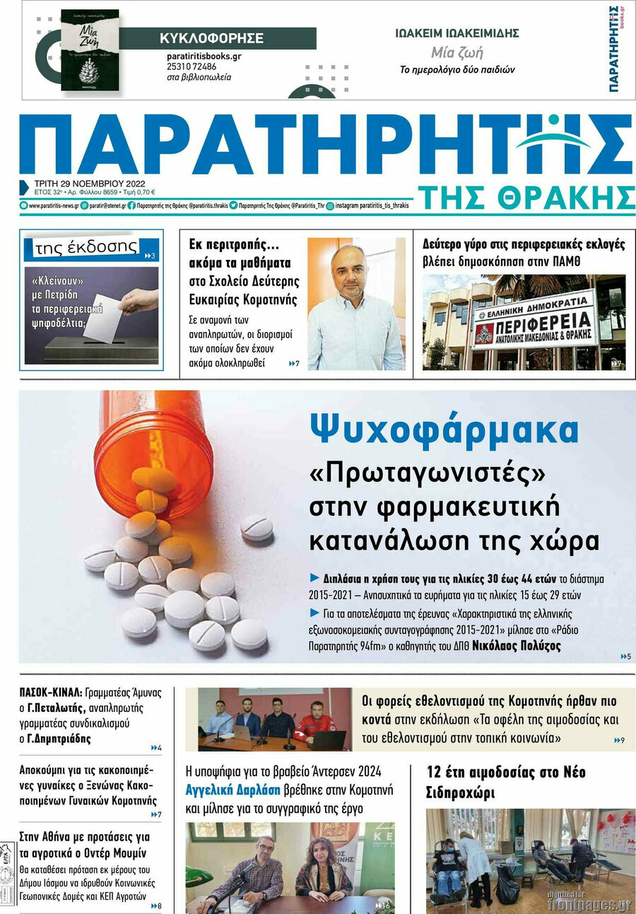 Παρατηρητής