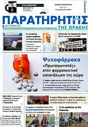 /Παρατηρητής