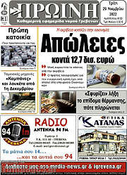 /Πρωινή Γρεβενών