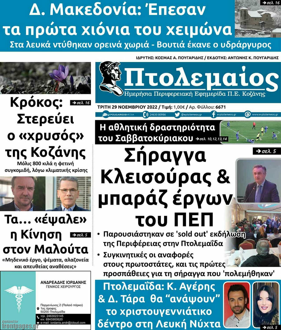 Πτολεμαίος
