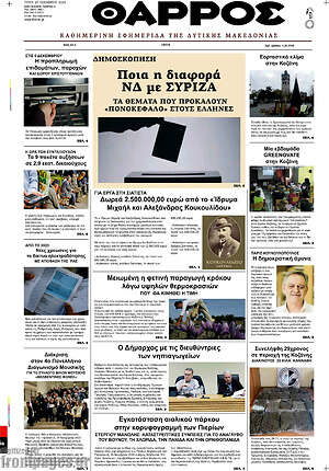 Πρωτοσέλιδο Θάρρος