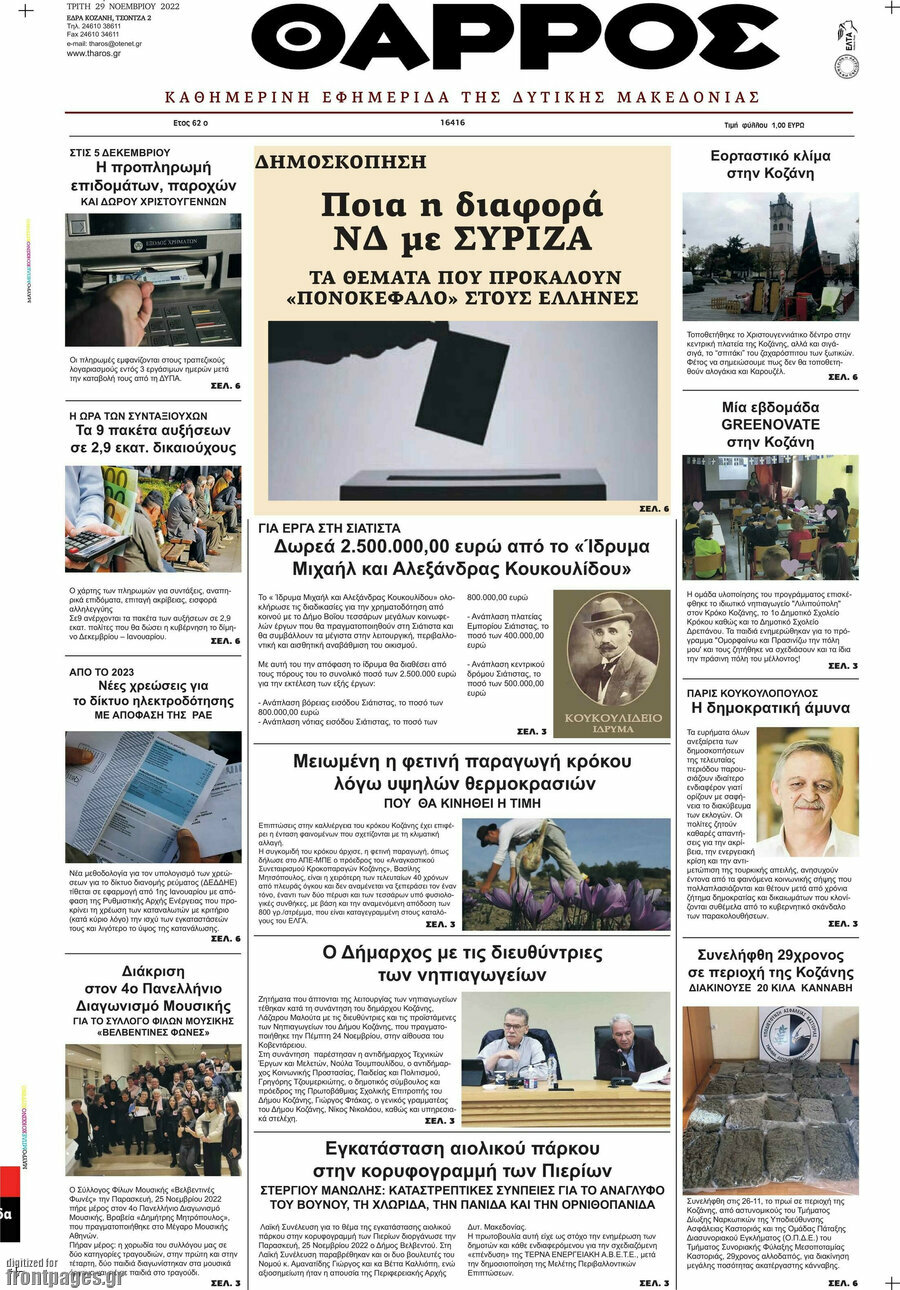 Θάρρος