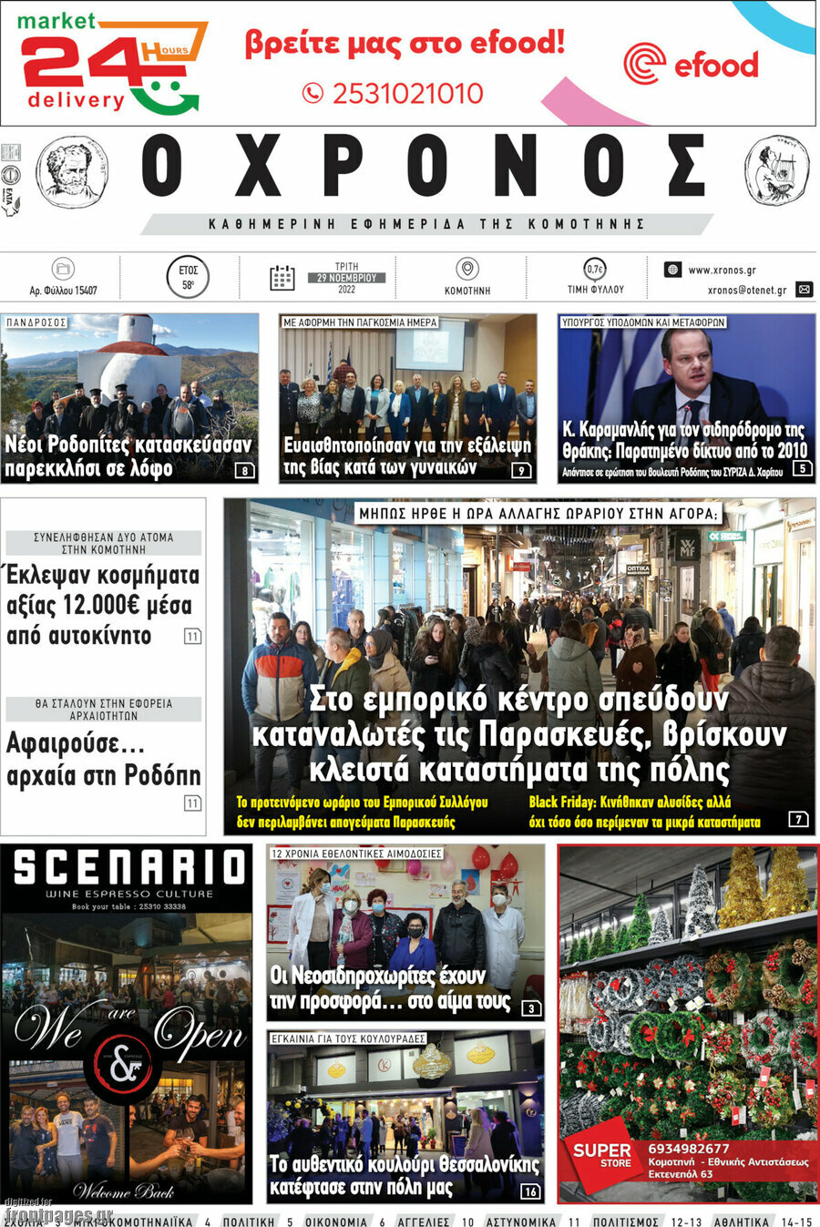 Χρόνος